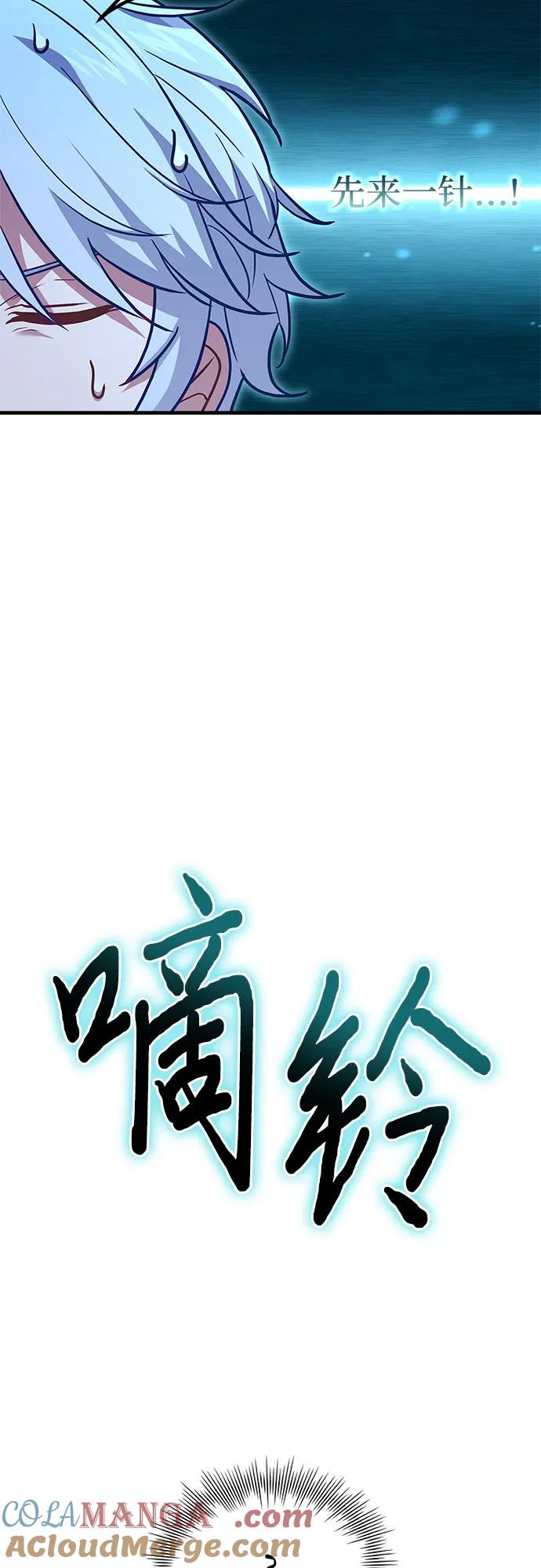 《卖药的皇太子》第1话 第93页