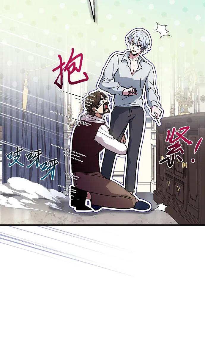 《卖药的皇太子》第1话 第79页