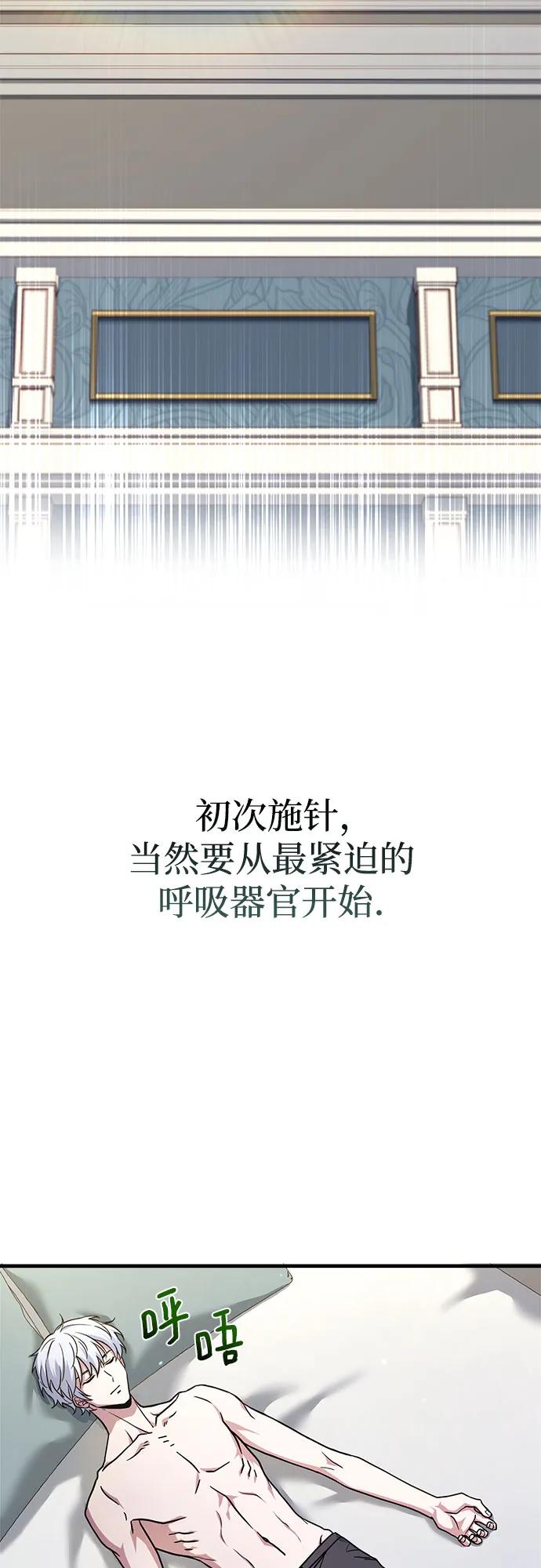 《卖药的皇太子》第1话 第87页