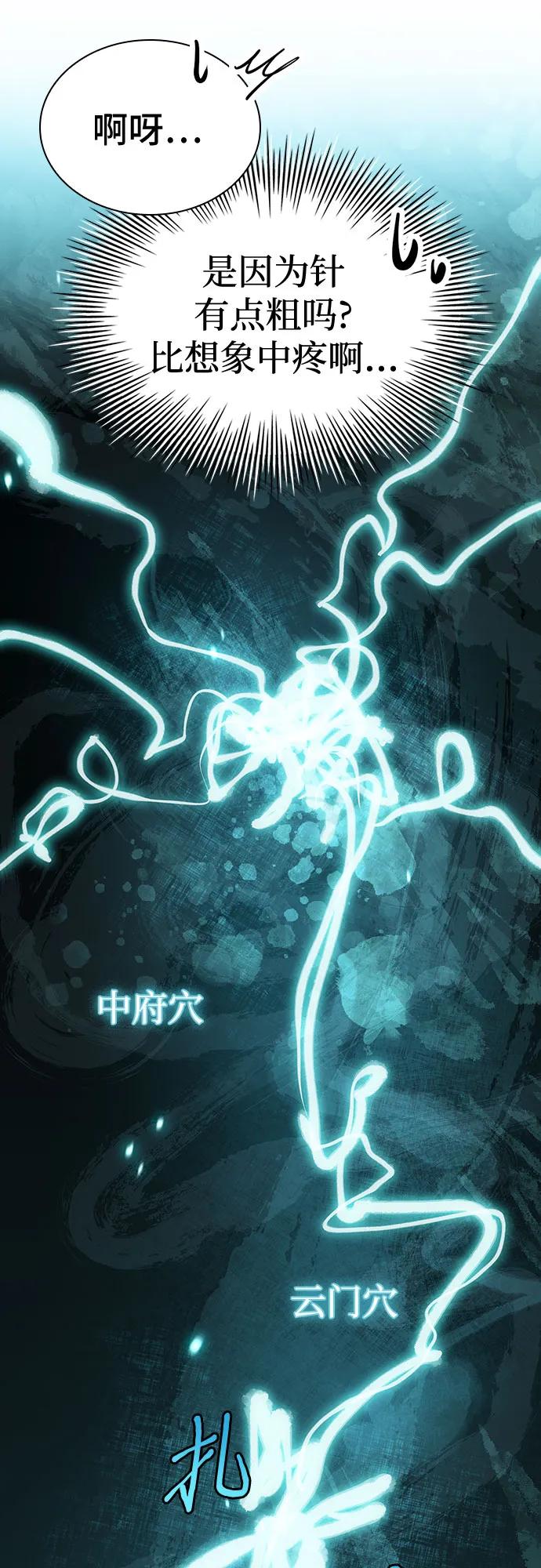 《卖药的皇太子》第1话 第91页
