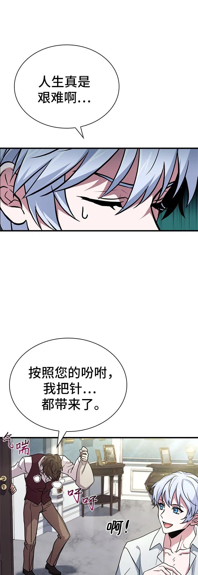 《卖药的皇太子》第1话 第72页