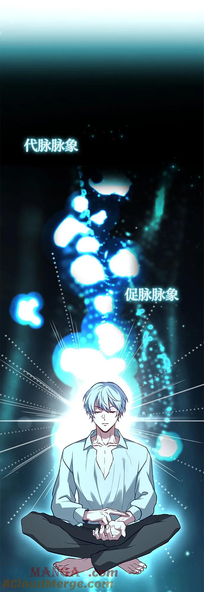 《卖药的皇太子》第1话 第69页