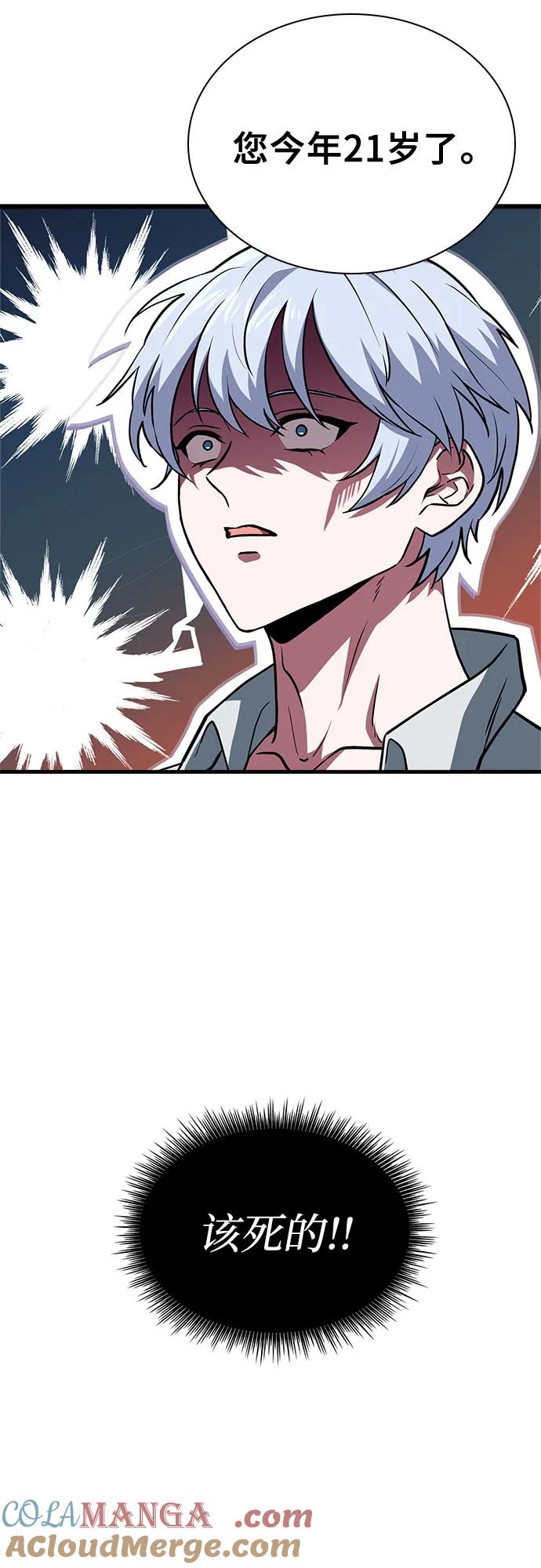 《卖药的皇太子》第1话 第57页