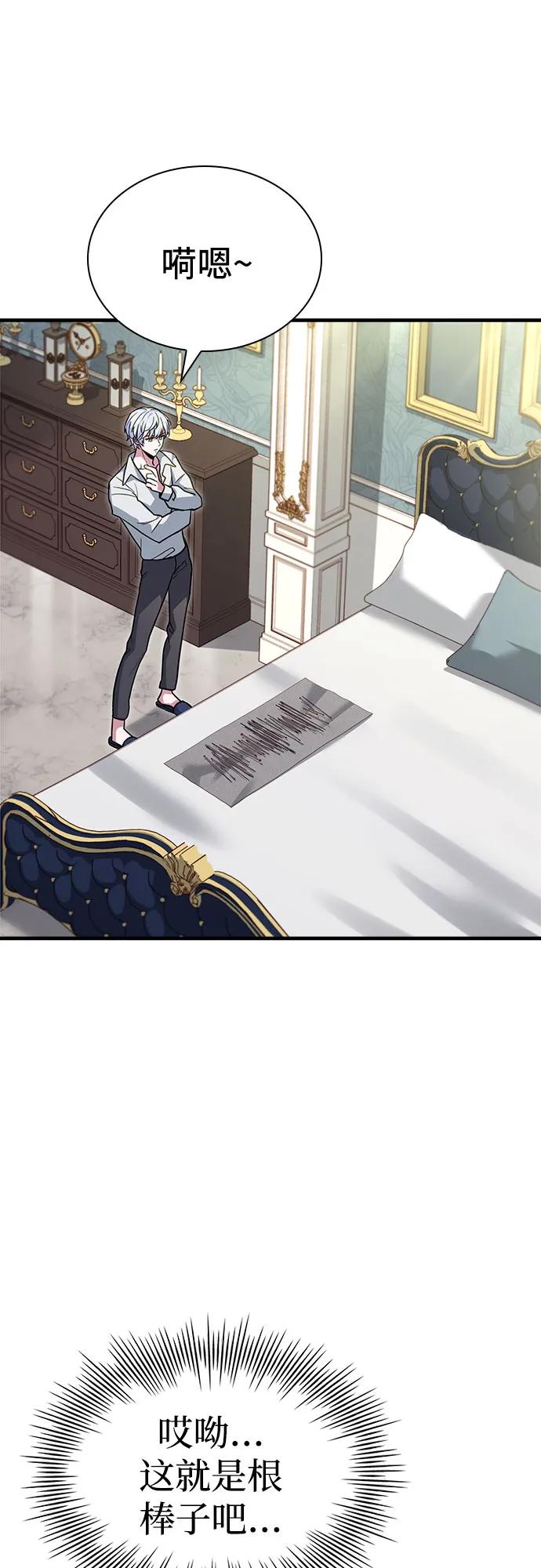 《卖药的皇太子》第1话 第74页