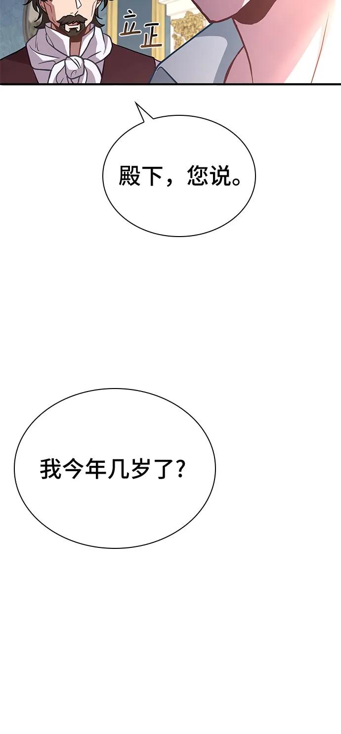 《卖药的皇太子》第1话 第56页