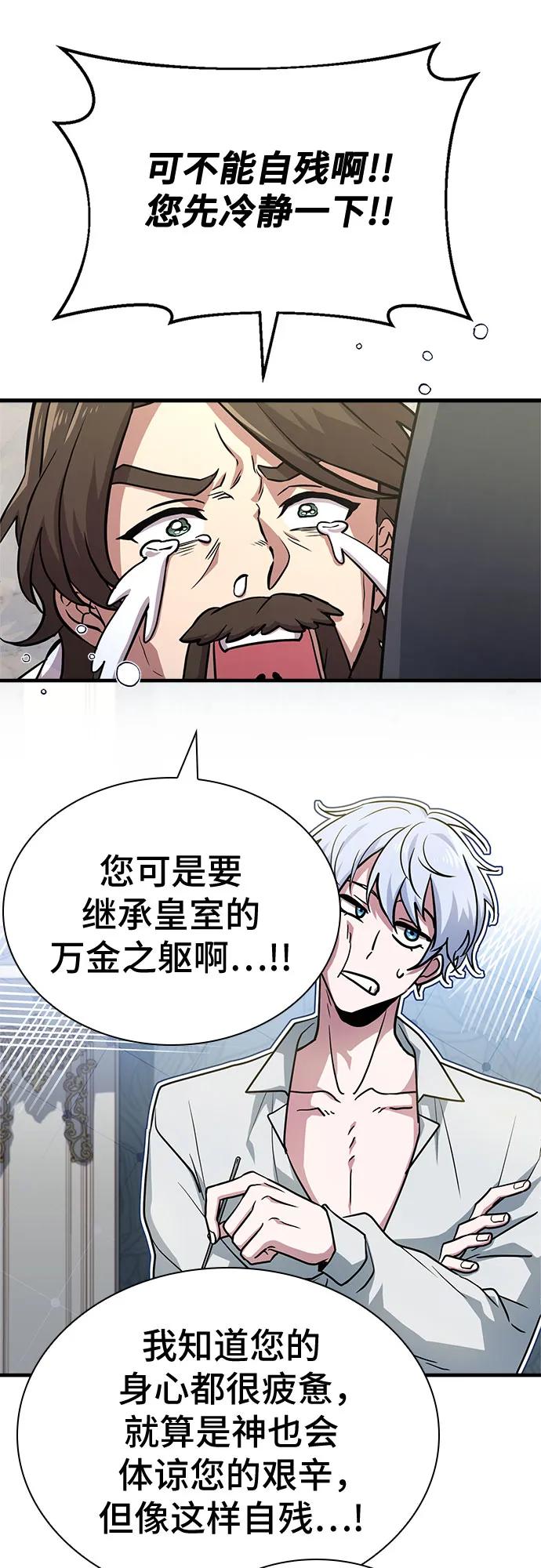 《卖药的皇太子》第1话 第80页