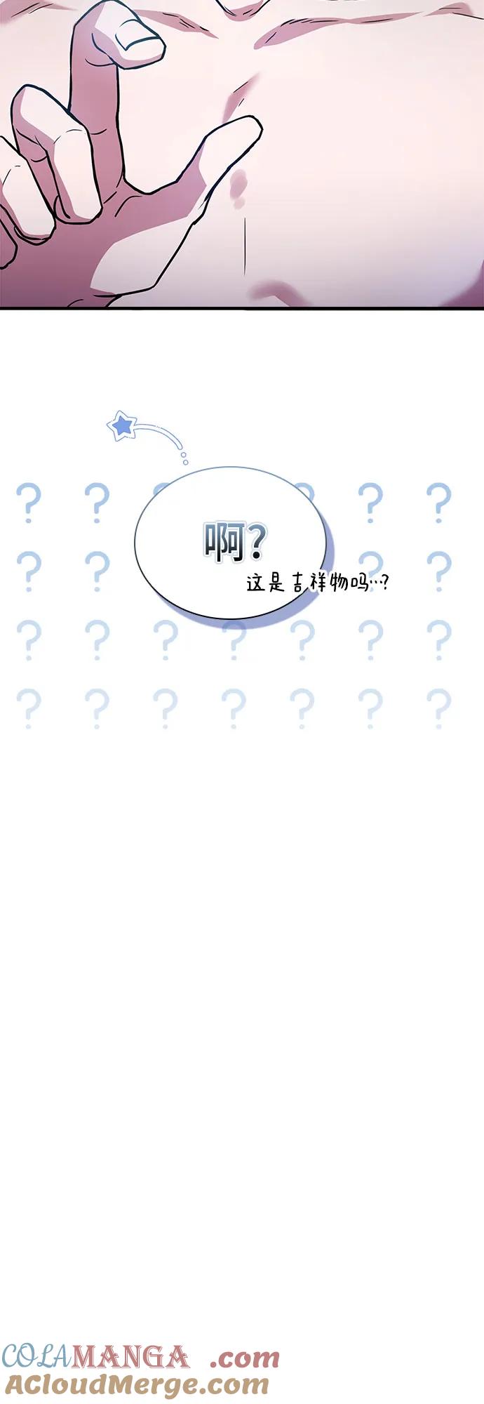 《卖药的皇太子》第1话 第101页