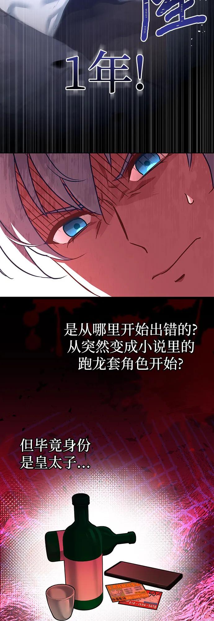 《卖药的皇太子》第1话 第59页