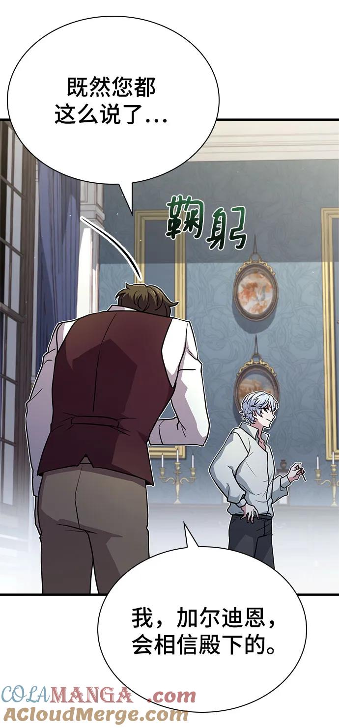 《卖药的皇太子》第1话 第85页