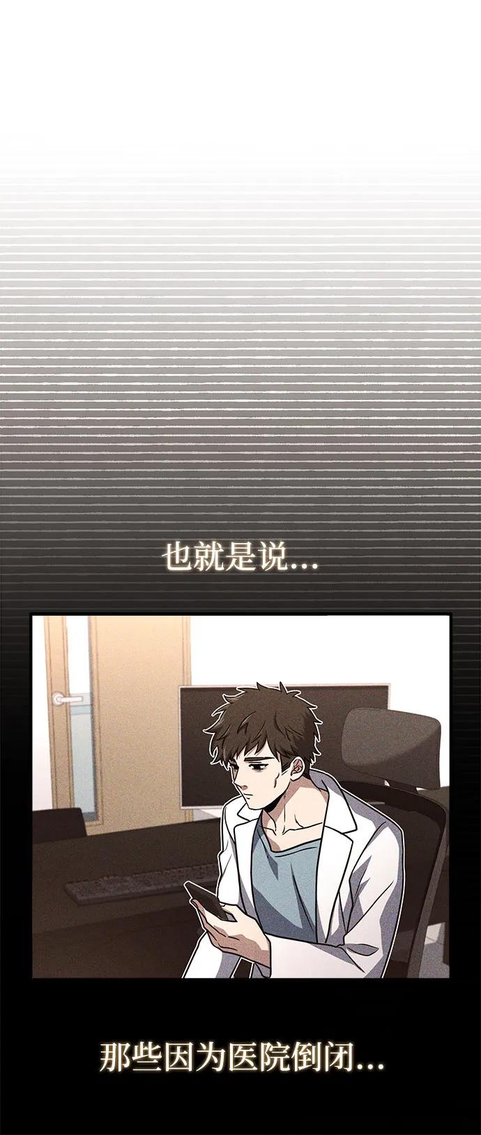 《卖药的皇太子》第1话 第44页