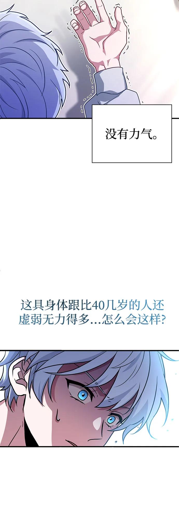《卖药的皇太子》第1话 第52页