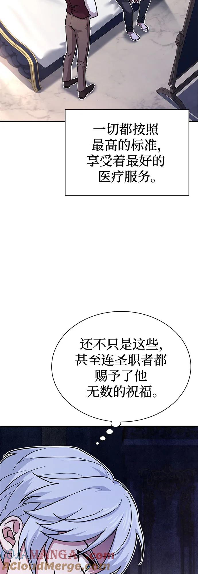 《卖药的皇太子》第1话 第61页