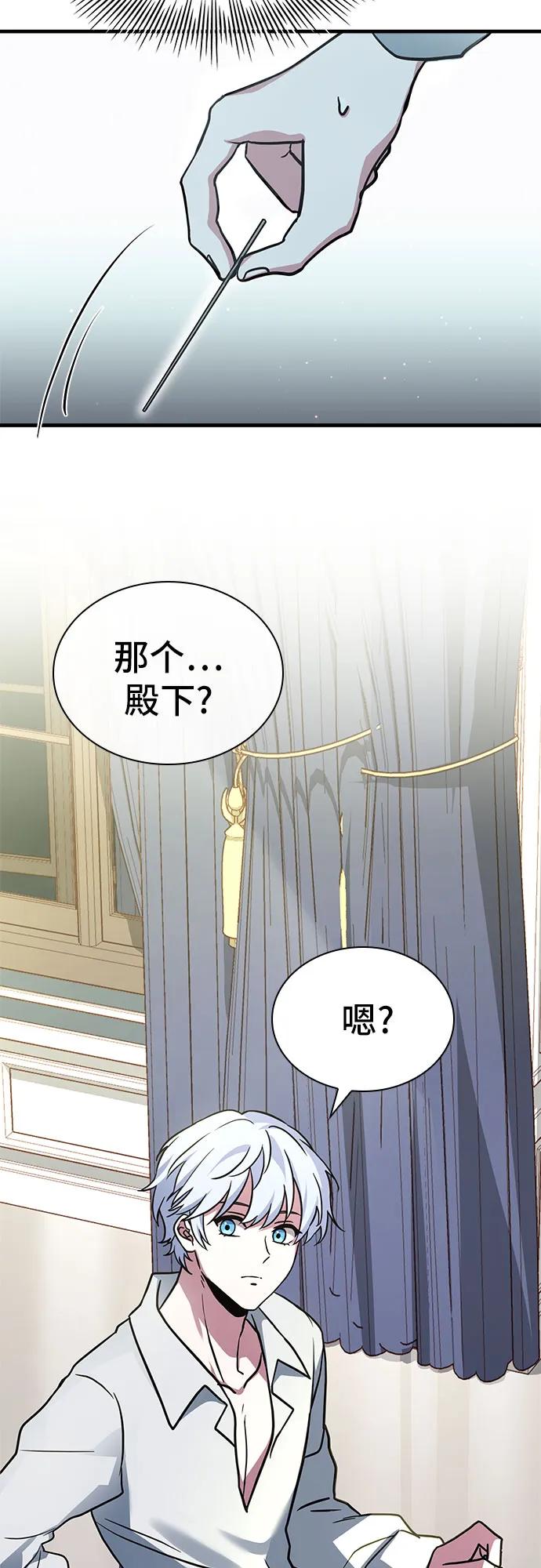 《卖药的皇太子》第1话 第75页
