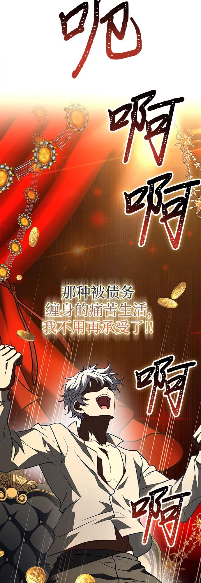 《卖药的皇太子》第1话 第47页