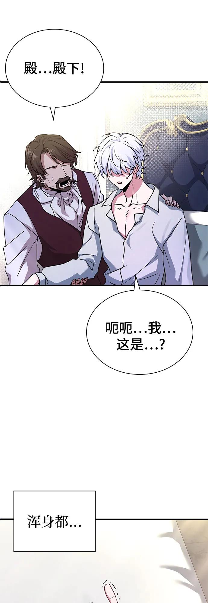 《卖药的皇太子》第1话 第51页