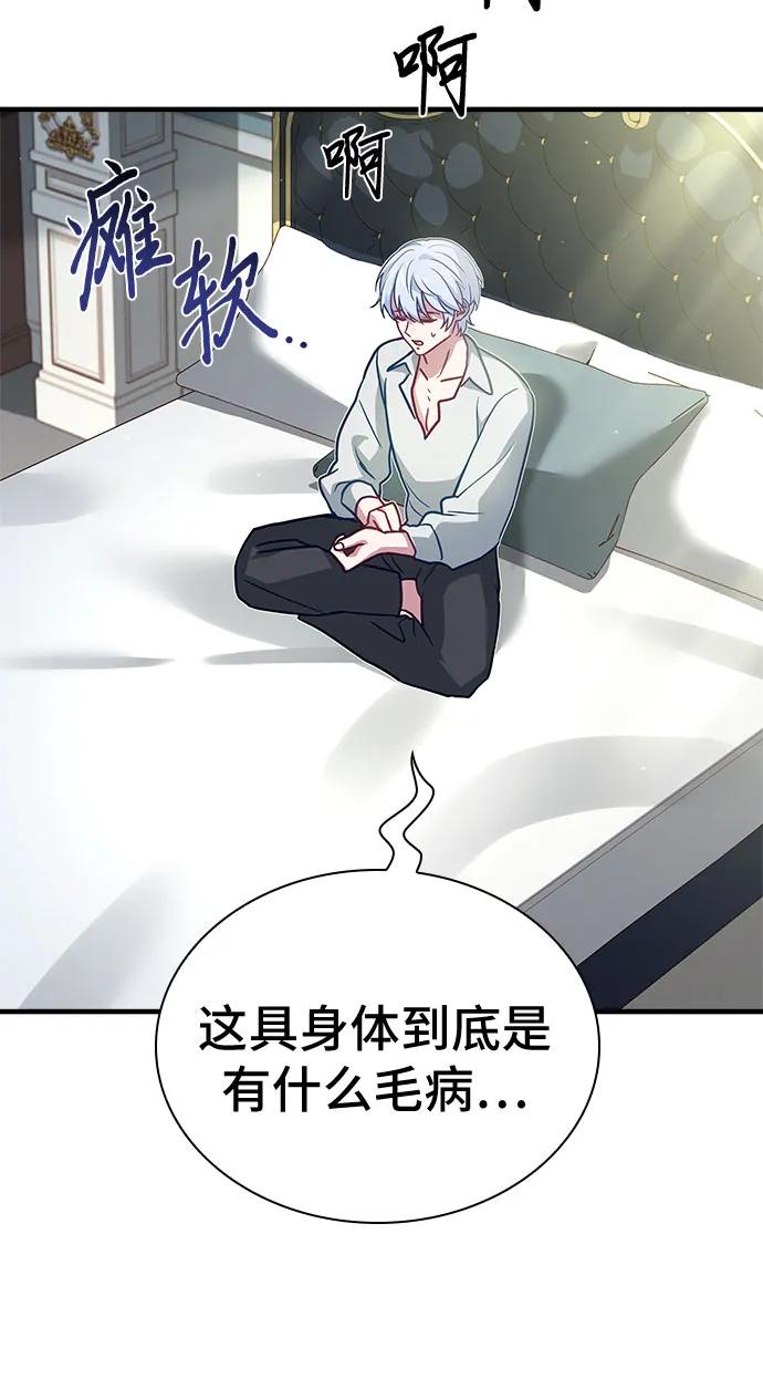 《卖药的皇太子》第1话 第68页