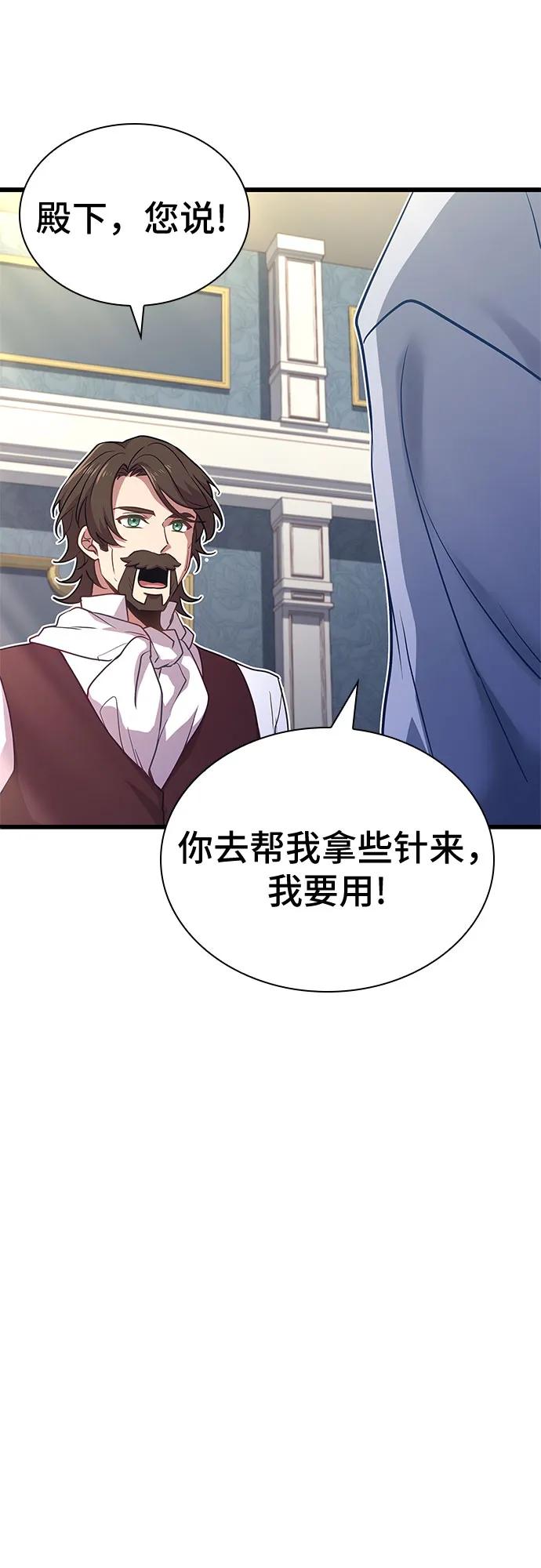 《卖药的皇太子》第1话 第64页