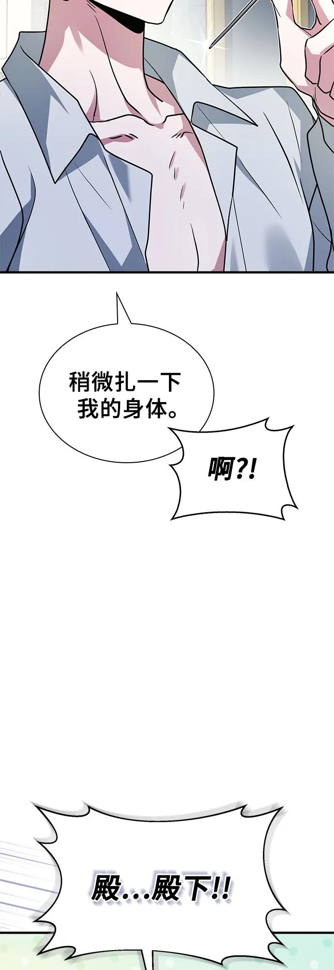《卖药的皇太子》第1话 第78页