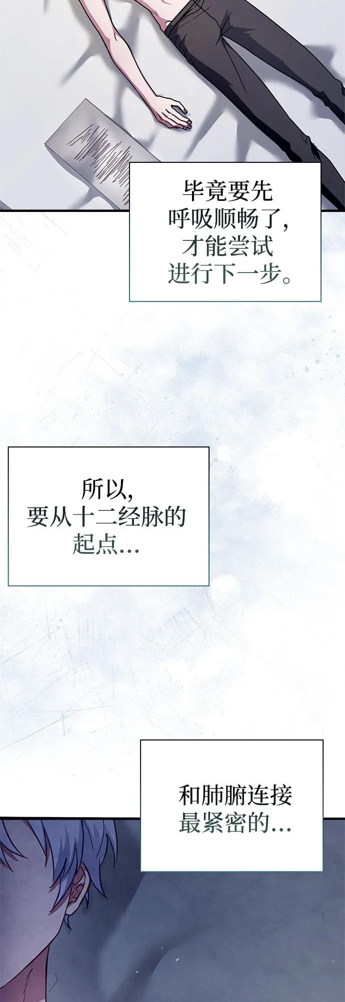 《卖药的皇太子》第1话 第88页