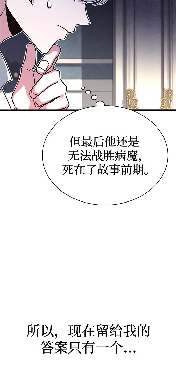 《卖药的皇太子》第1话 第62页