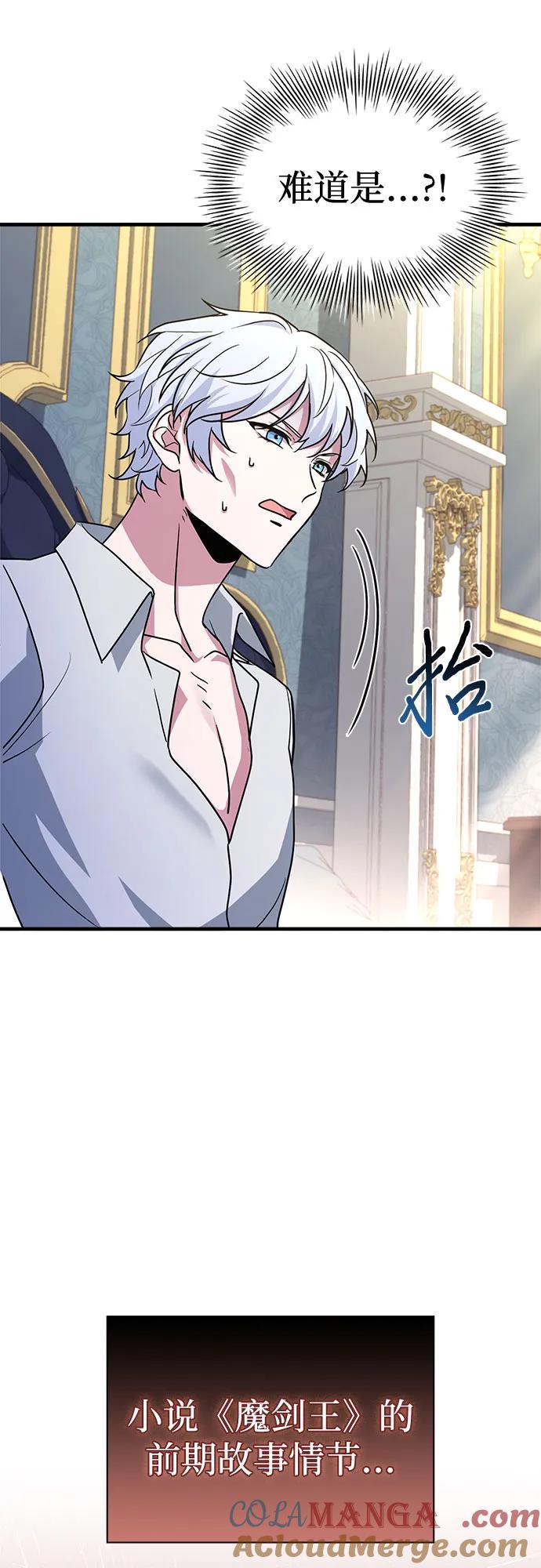 《卖药的皇太子》第1话 第53页