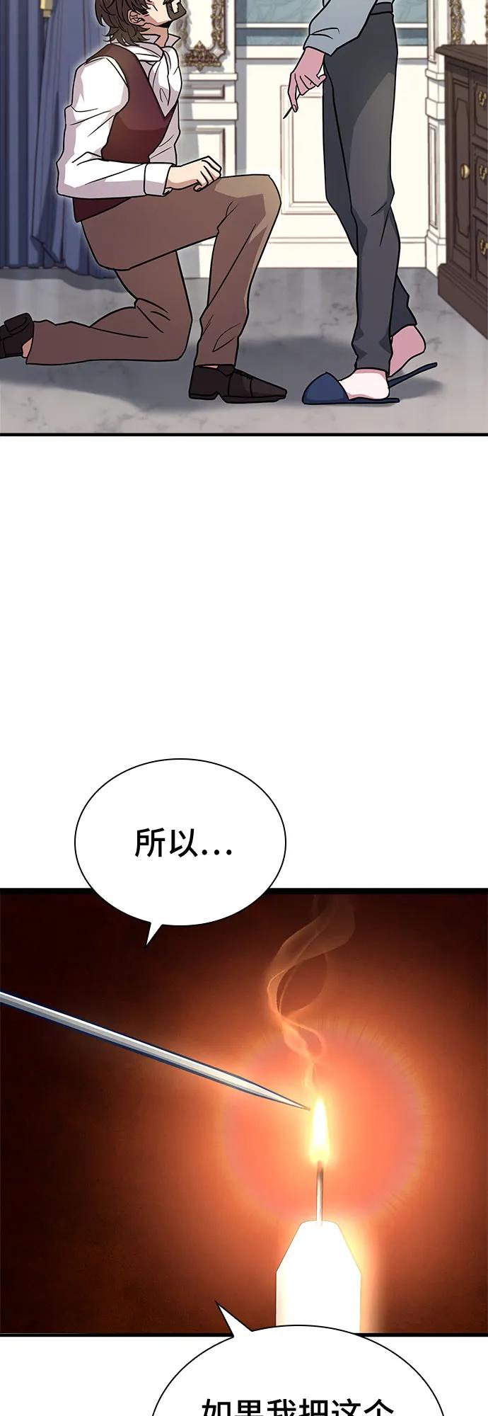 《卖药的皇太子》第1话 第82页
