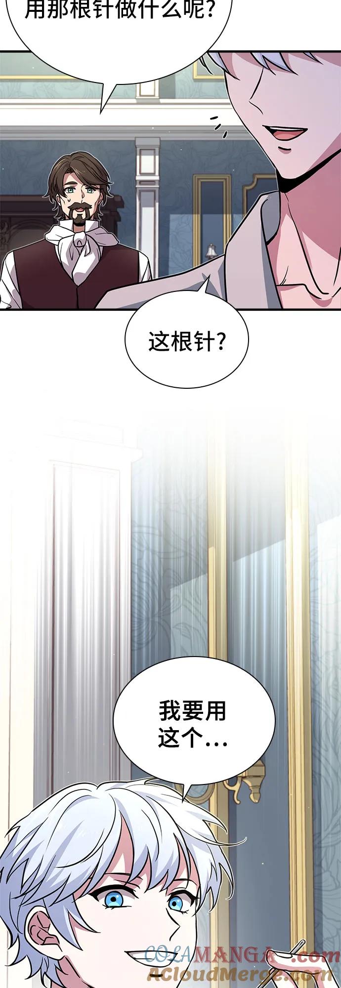 《卖药的皇太子》第1话 第77页