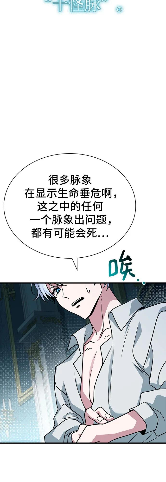 《卖药的皇太子》第1话 第71页