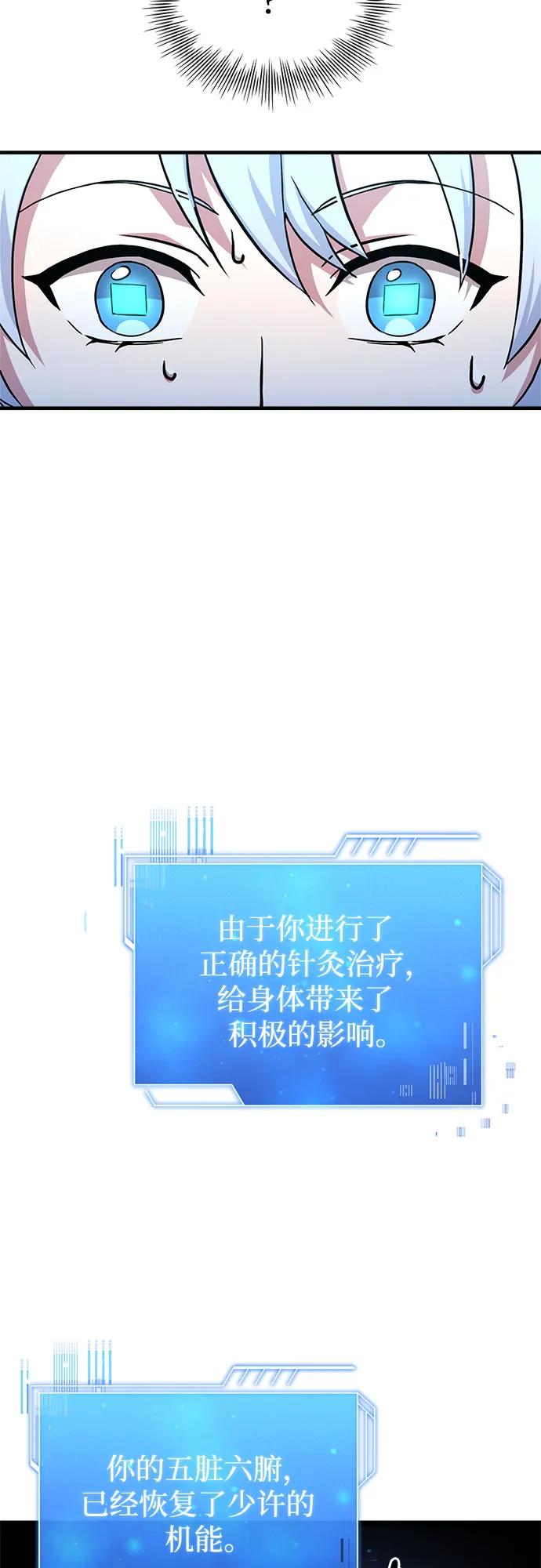 《卖药的皇太子》第1话 第94页