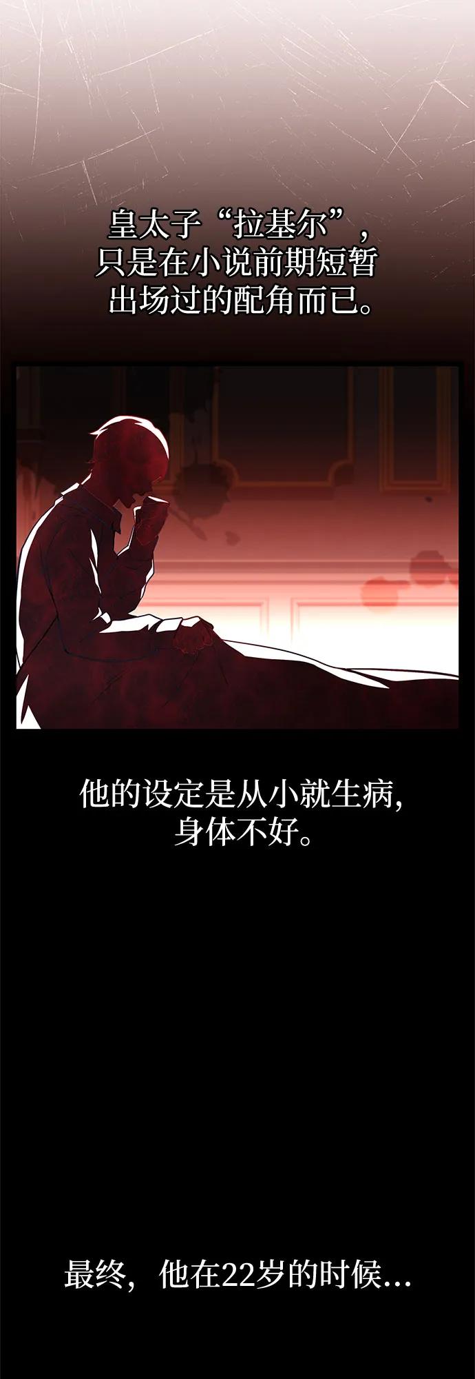 《卖药的皇太子》第1话 第54页