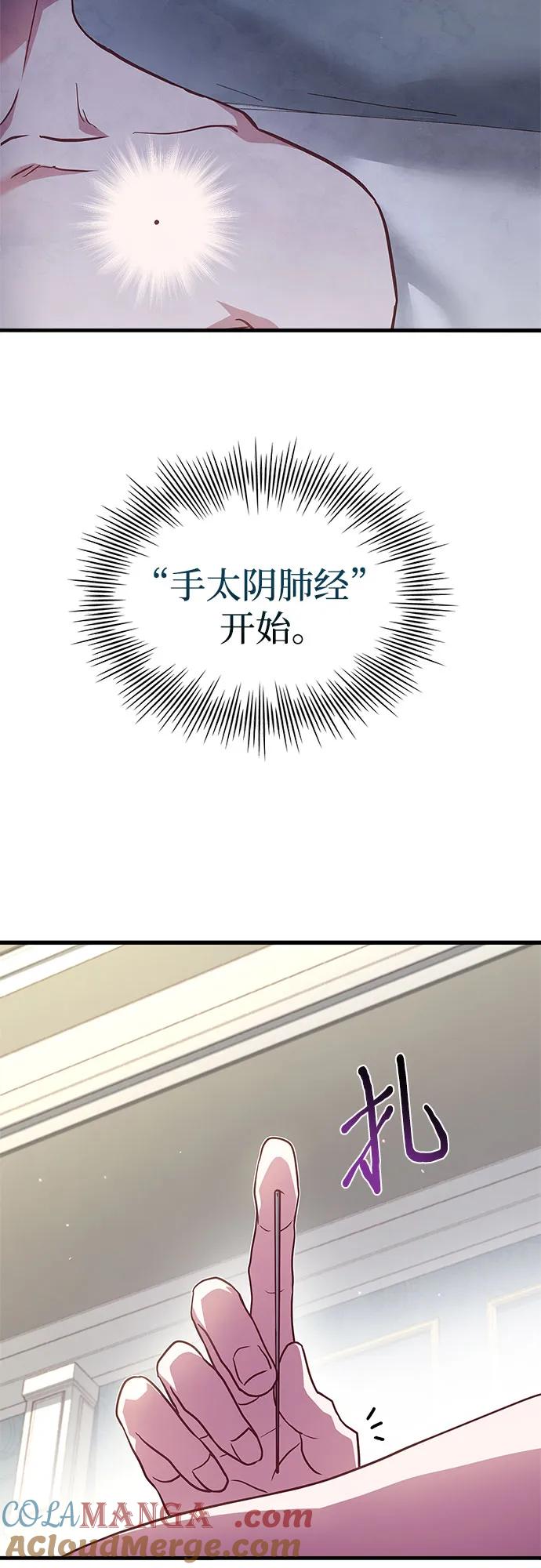 《卖药的皇太子》第1话 第89页