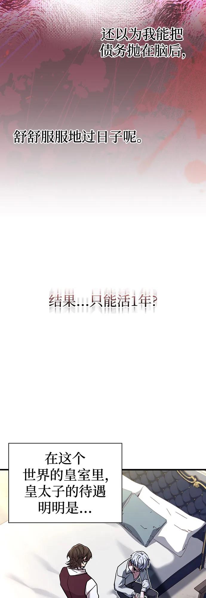 《卖药的皇太子》第1话 第60页
