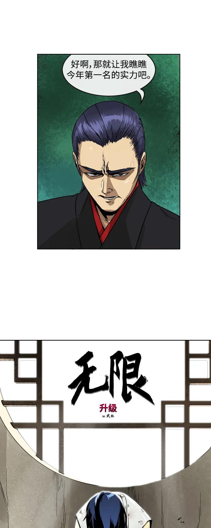《无限升级in武林》[第9话] 与仇人的对决 第3页