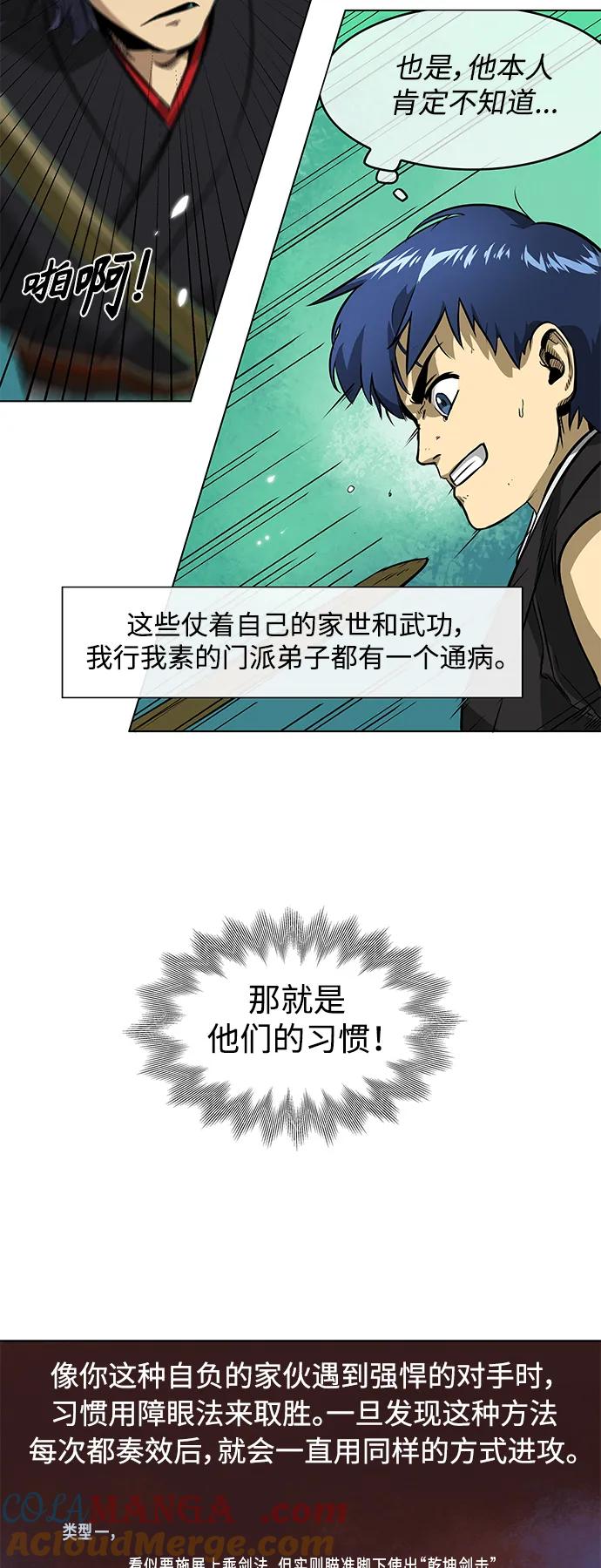 《无限升级in武林》[第9话] 与仇人的对决 第13页