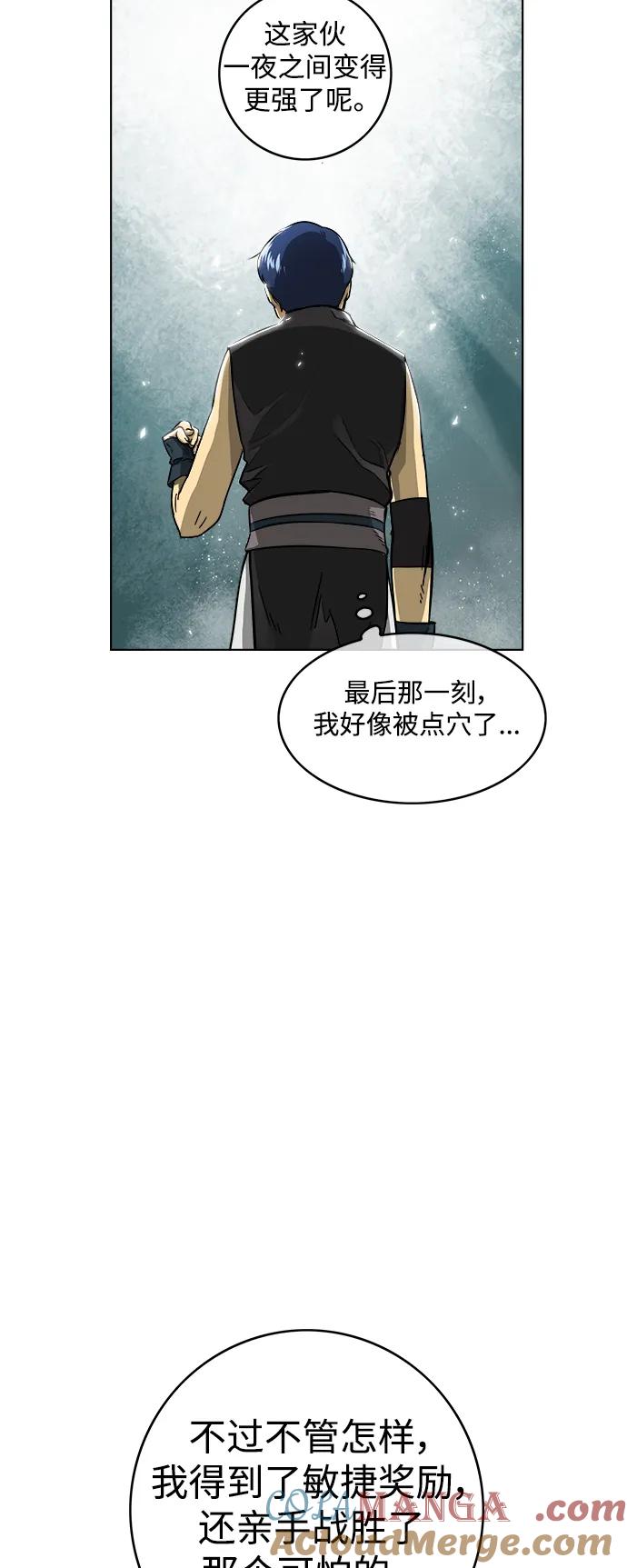 《无限升级in武林》[第9话] 与仇人的对决 第43页