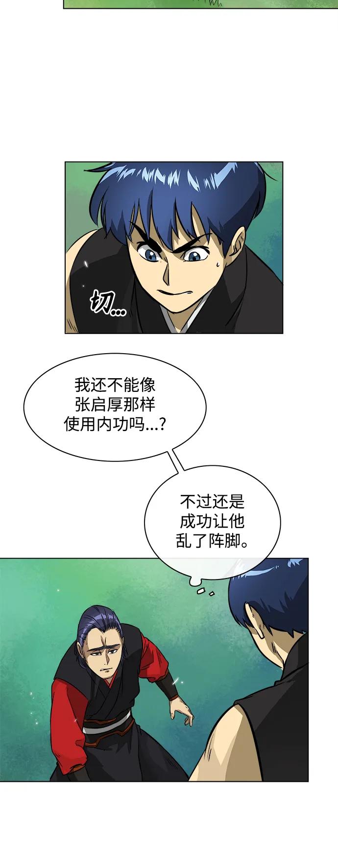 《无限升级in武林》[第9话] 与仇人的对决 第11页