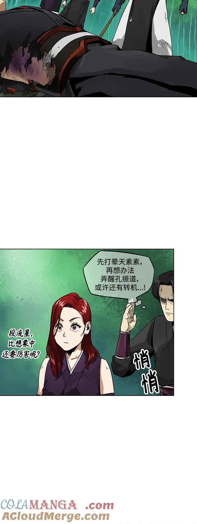 《无限升级in武林》[第9话] 与仇人的对决 第40页