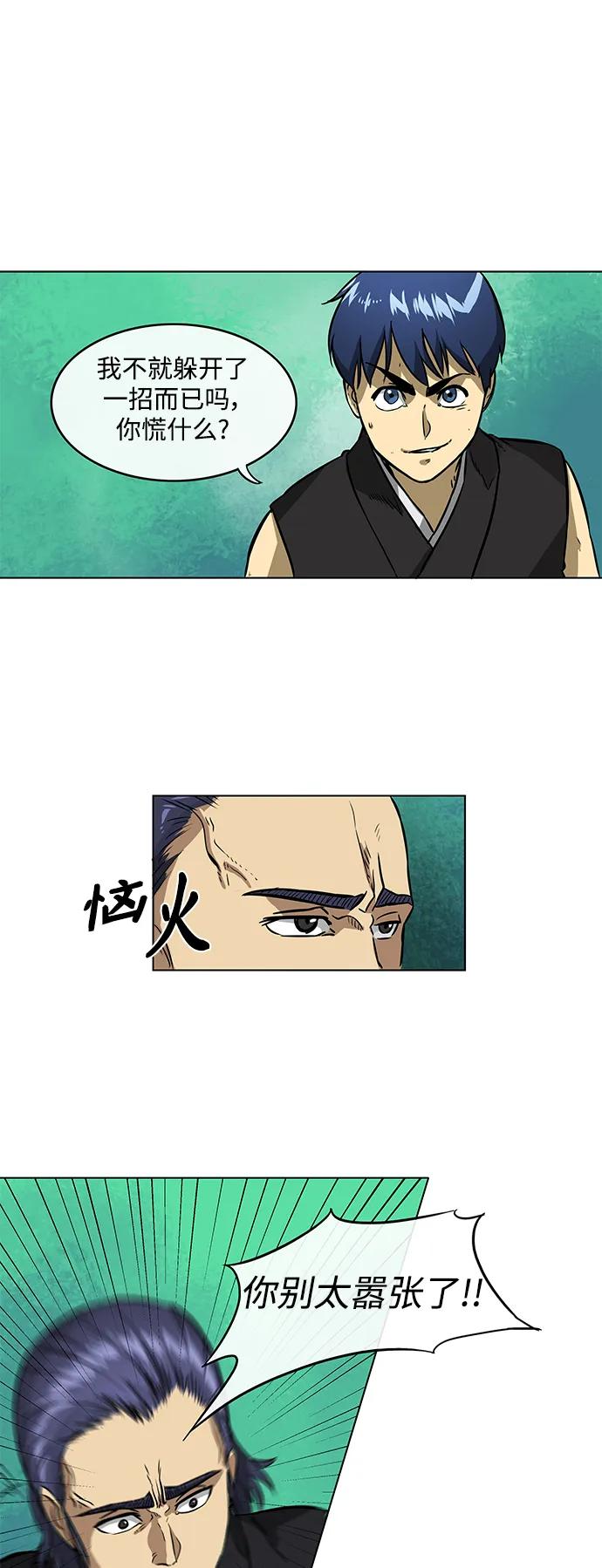《无限升级in武林》[第9话] 与仇人的对决 第12页