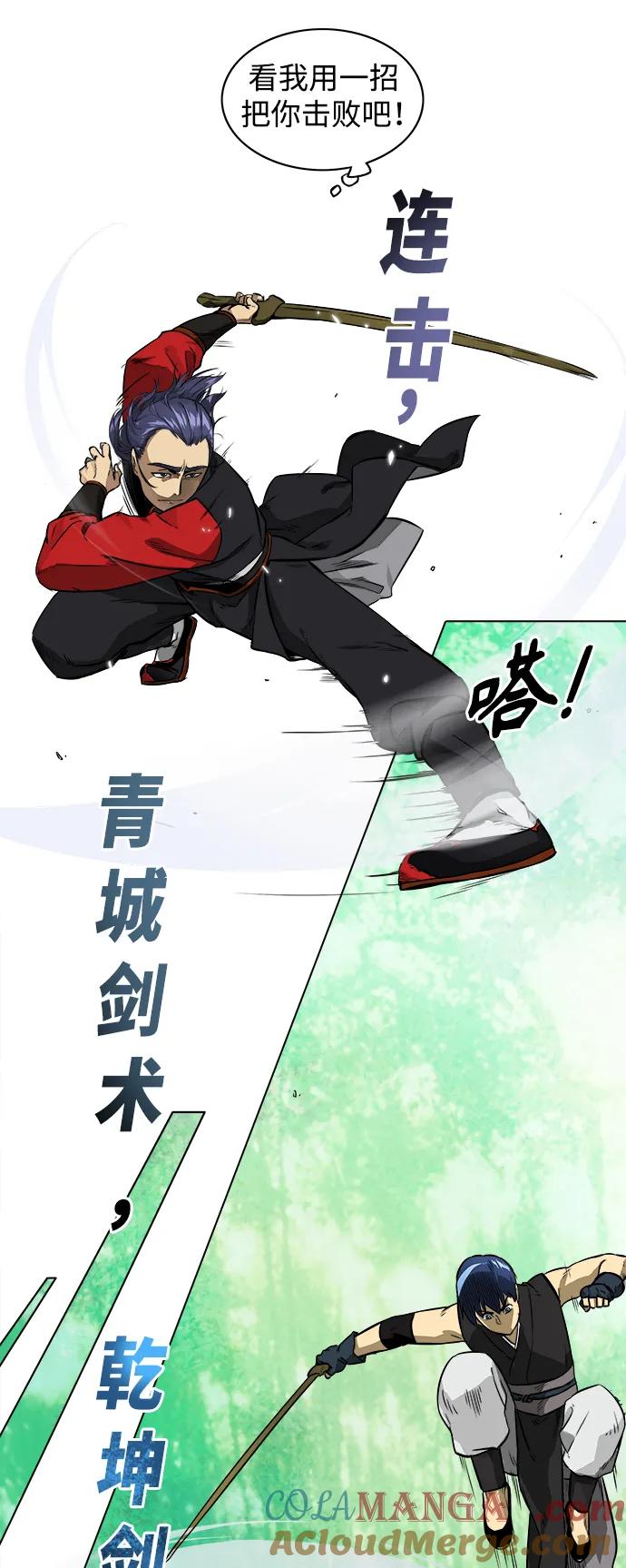 《无限升级in武林》[第9话] 与仇人的对决 第7页