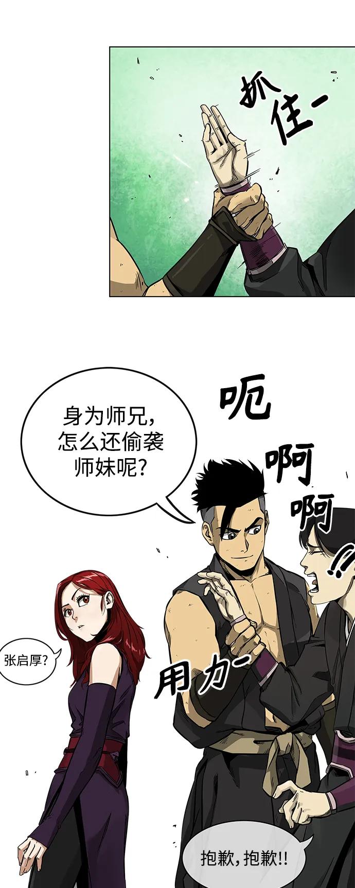 《无限升级in武林》[第9话] 与仇人的对决 第41页
