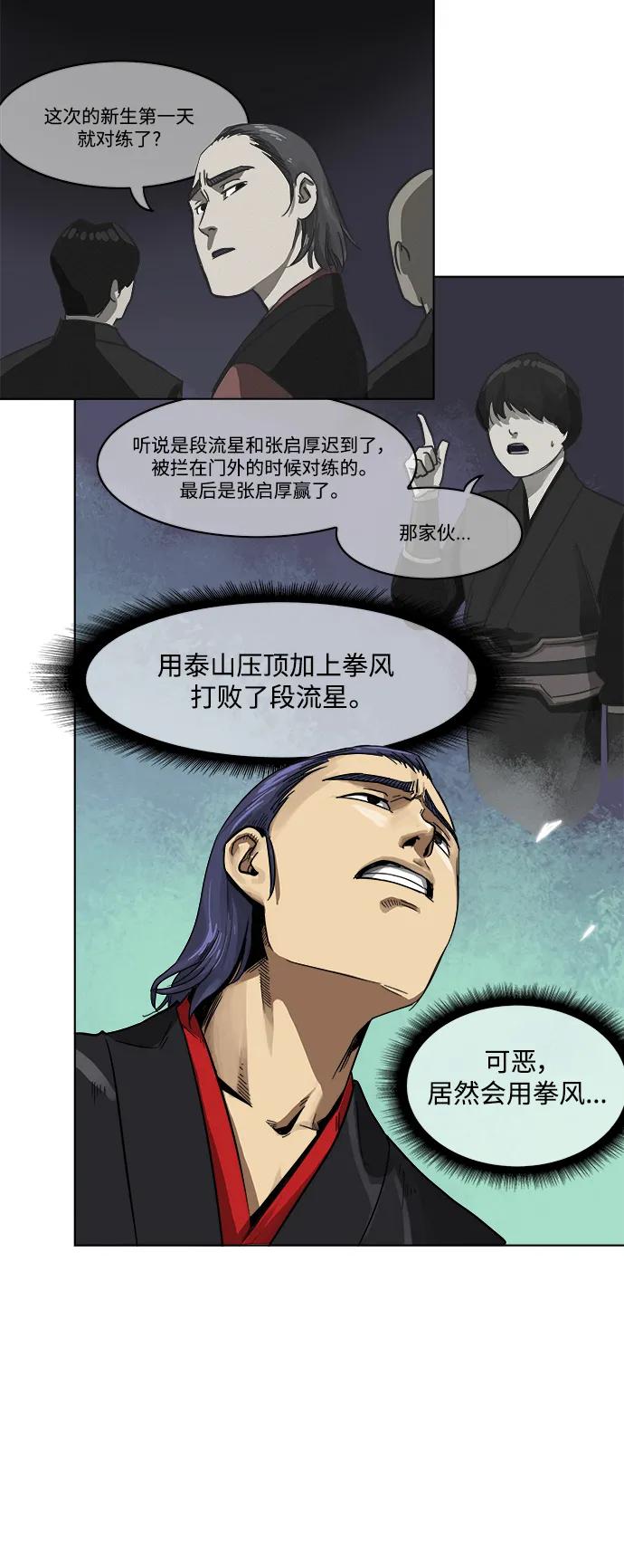 《无限升级in武林》[第9话] 与仇人的对决 第21页