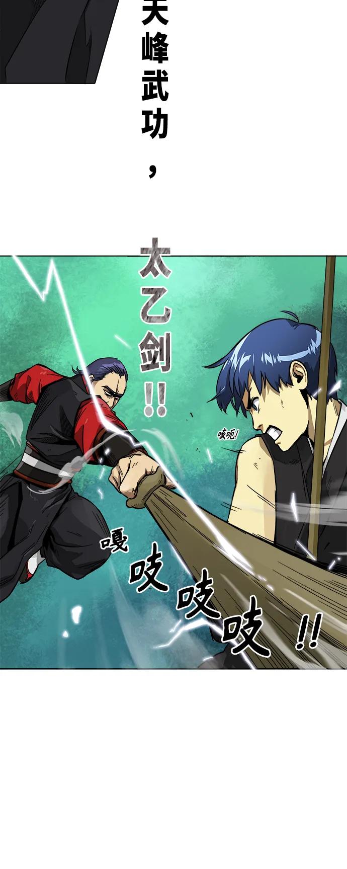 《无限升级in武林》[第9话] 与仇人的对决 第6页