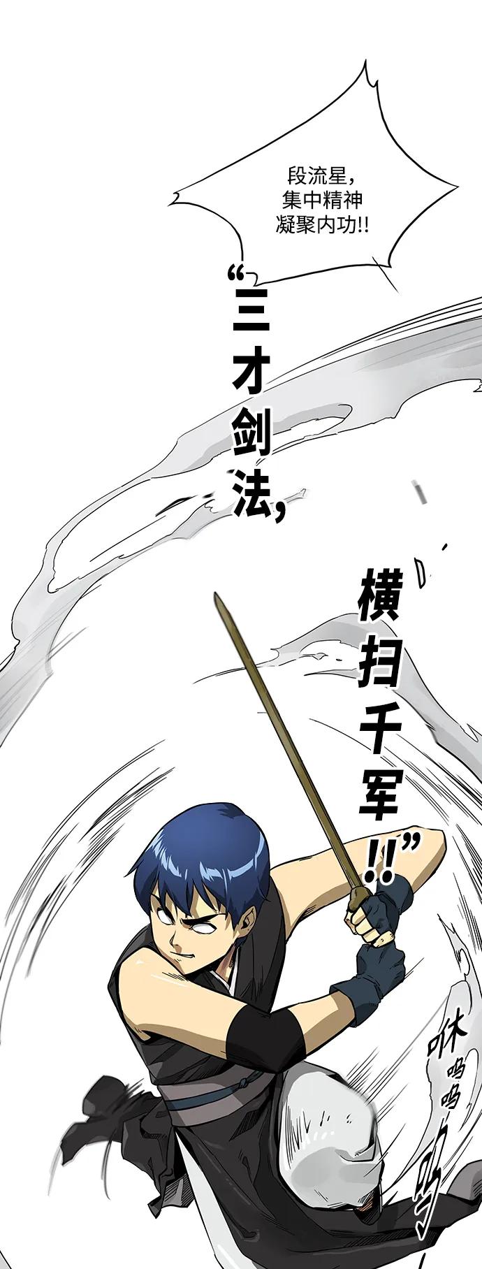 《无限升级in武林》[第9话] 与仇人的对决 第27页