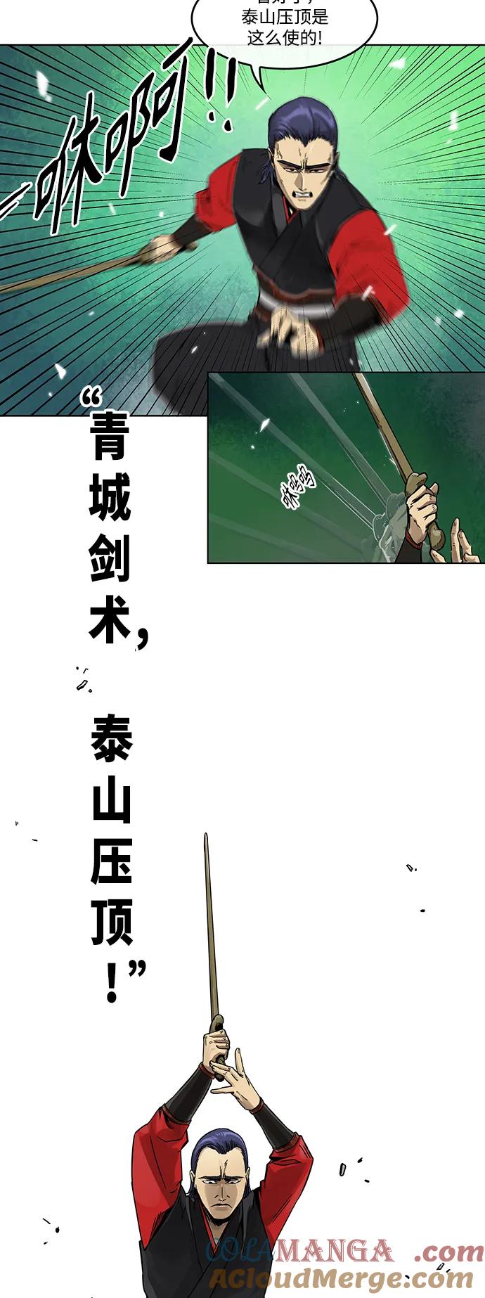 《无限升级in武林》[第9话] 与仇人的对决 第25页