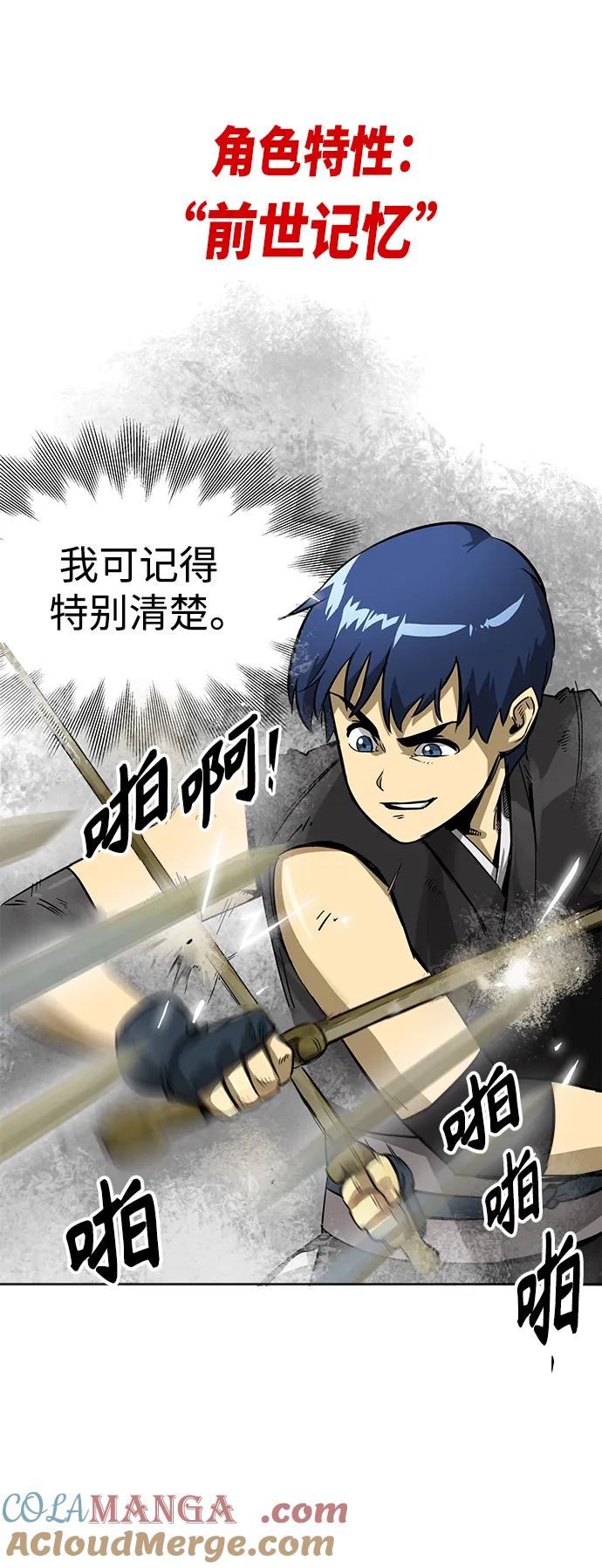 《无限升级in武林》[第9话] 与仇人的对决 第16页