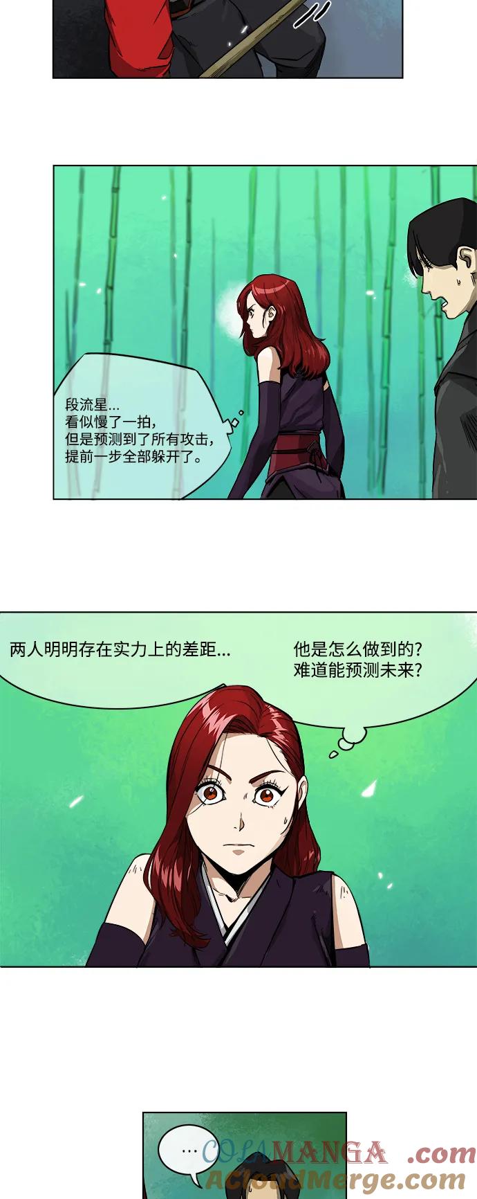 《无限升级in武林》[第9话] 与仇人的对决 第19页