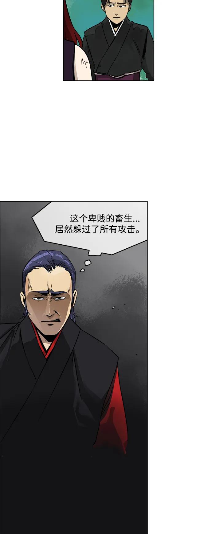 《无限升级in武林》[第9话] 与仇人的对决 第20页