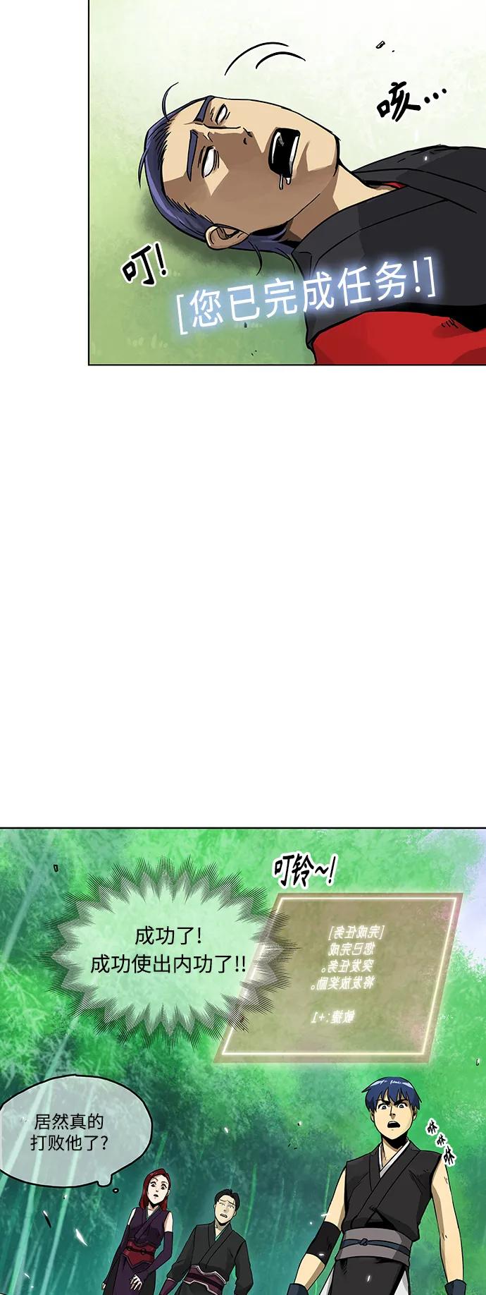 《无限升级in武林》[第9话] 与仇人的对决 第39页