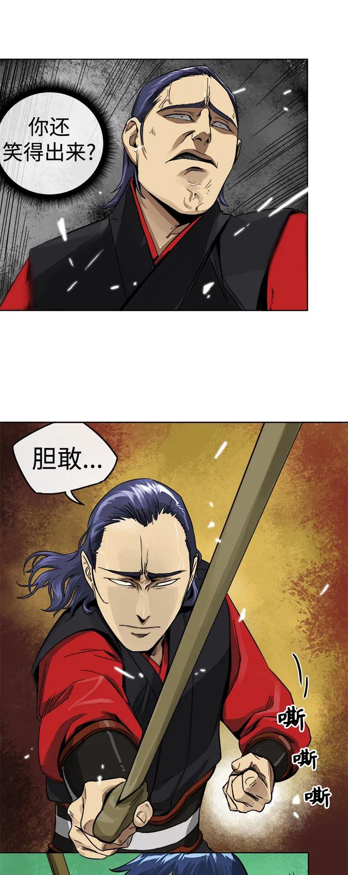《无限升级in武林》[第9话] 与仇人的对决 第17页
