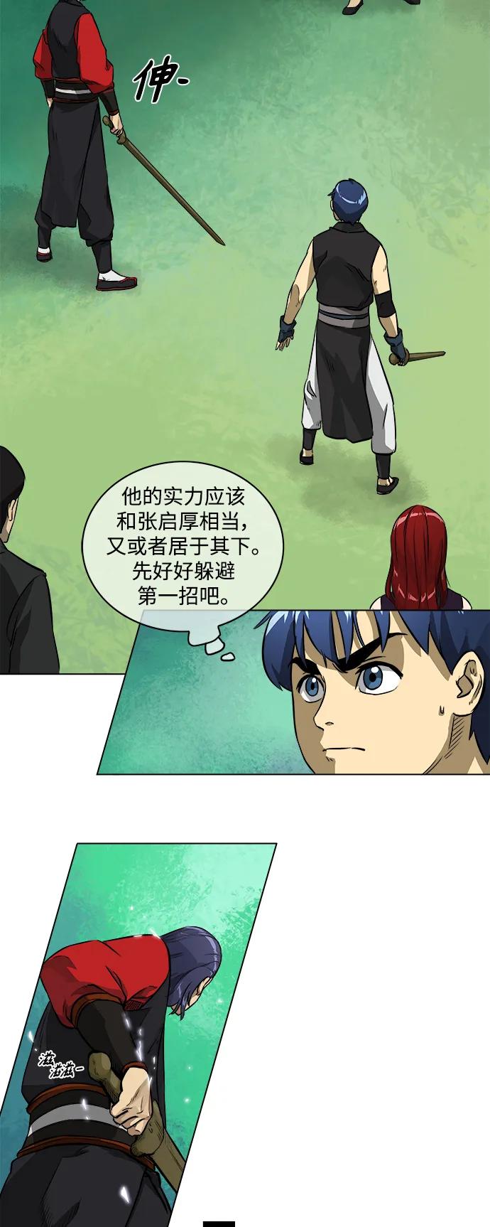《无限升级in武林》[第9话] 与仇人的对决 第5页